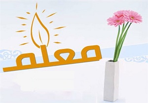 تجلیل از معلمان ضیاآباد