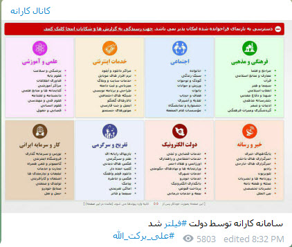 سایت کارانه قالیباف فیلتر شد! +عکس