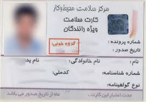 صدور 12هزارو500 کارت سلامت رانندگان در مهاباد