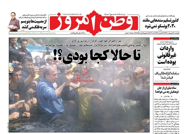 از بی تاثیری دولت ها در رفع سایه جنگ تا روایت های متفاوت از حضور رئیس جمهور در میان معدن کاران