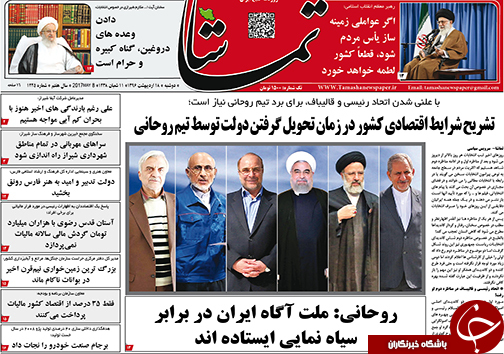 صفحه نخست روزنامه های استان فارس دوشنبه هجدهم اردیبهشت ماه