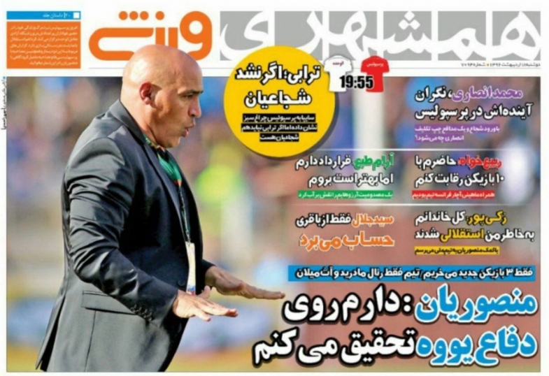 همشهری ورزشی - 18 اردیبهشت