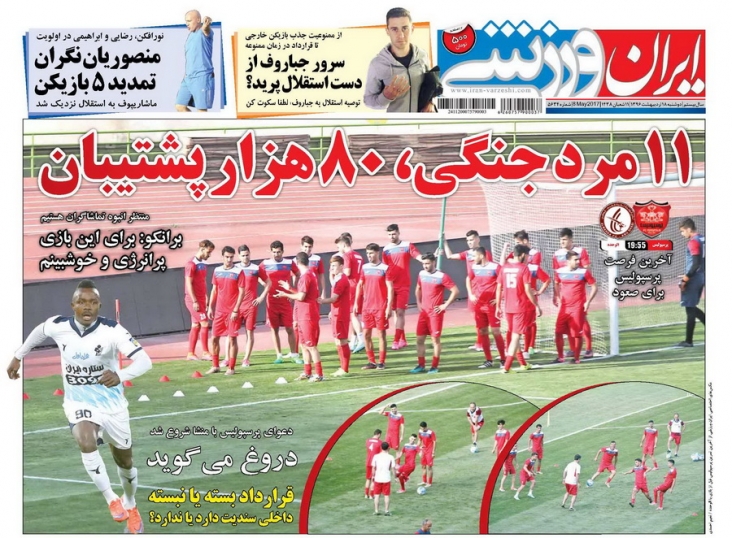 ایران ورزشی - 18 اردیبهشت