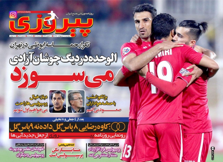 پیروزی - 18 اردیبهشت