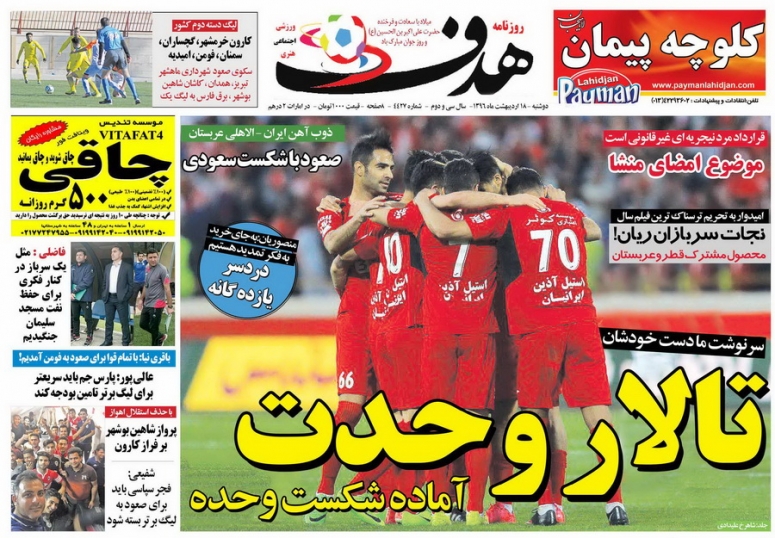هدف - 18 اردیبهشت