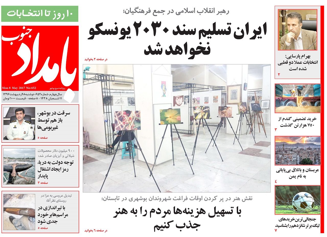صفحه نخست روزنامه های امروز استان بوشهر