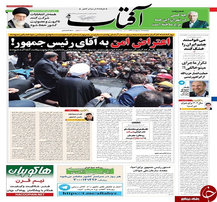 صفحه نخست روزنامه های استان یزد