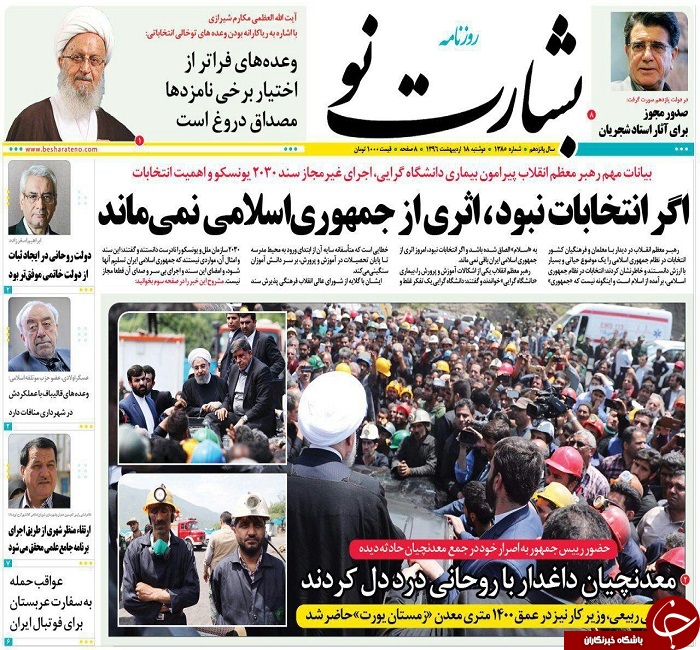 صفحه نخست روزنامه های استان یزد