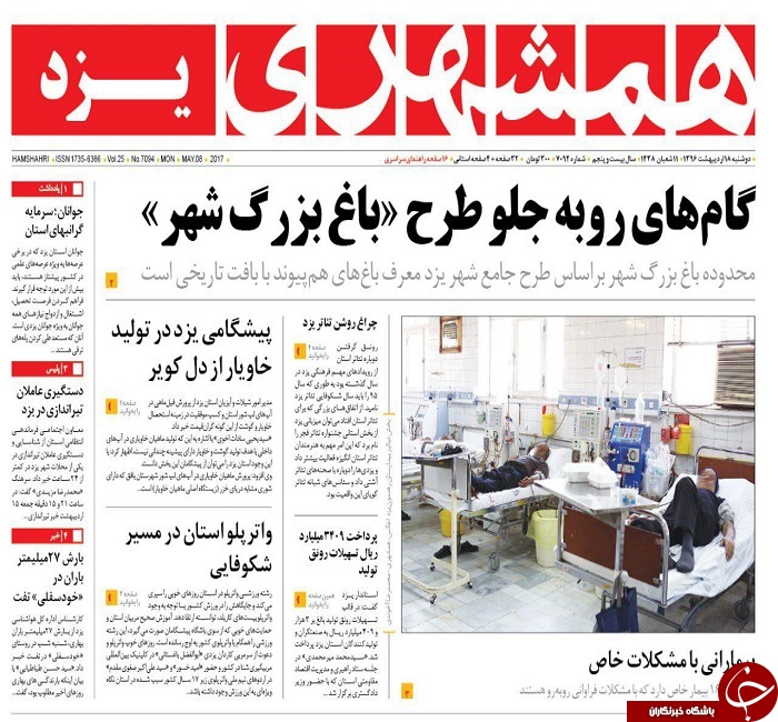 صفحه نخست روزنامه های استان یزد