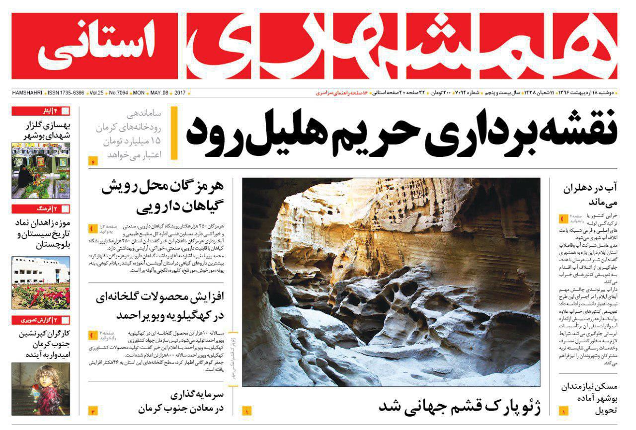 صفحه نخست روزنامه های استان‌ زنجان دوشنبه 18 اردیبهشت ماه