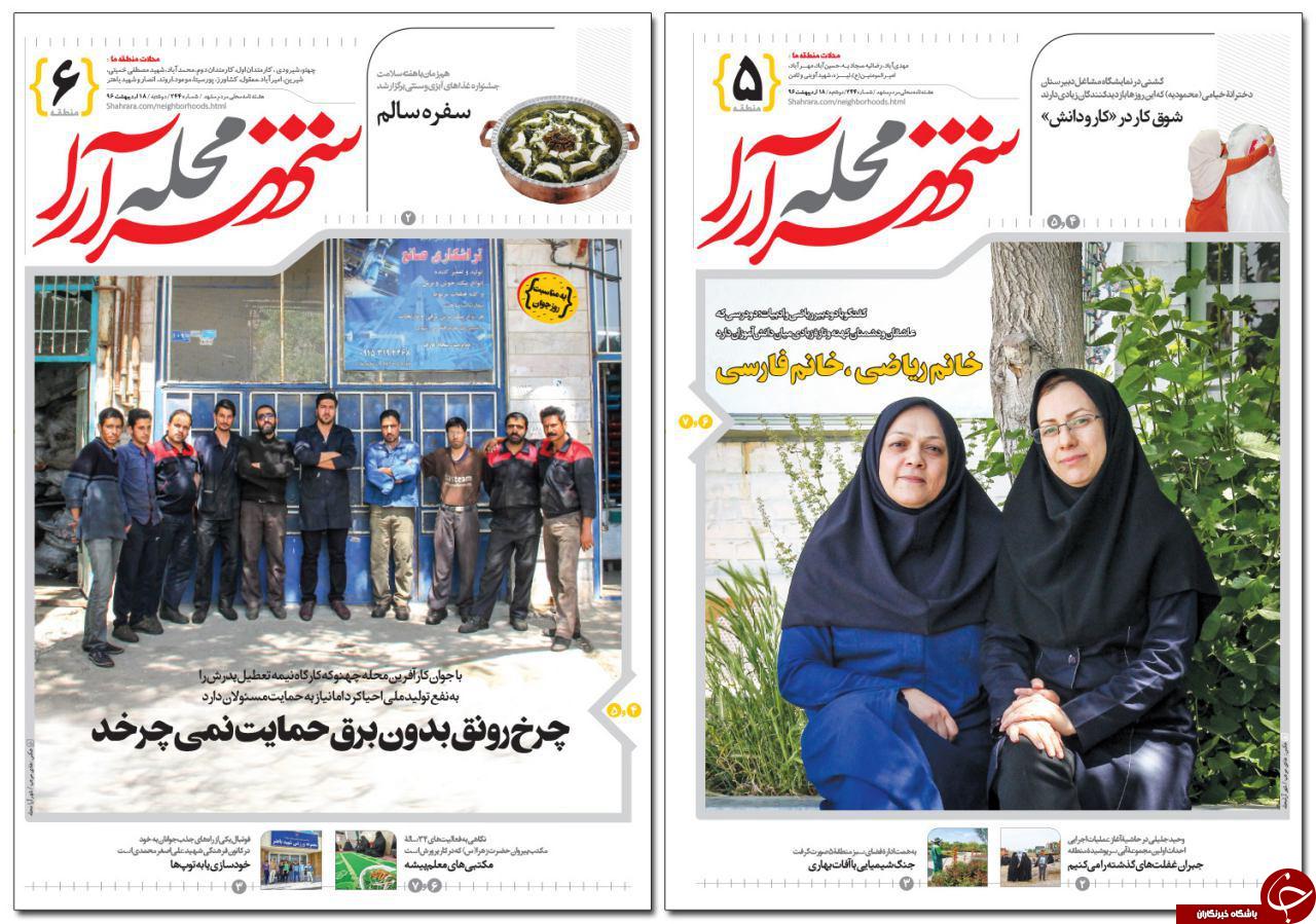صفحه نخست روزنامه&zwnj;های خراسان رضوی دوشنبه ۱۸ اردیبهشت