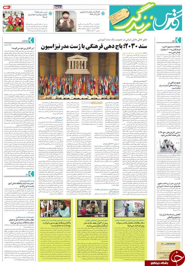 صفحه نخست روزنامه&zwnj;های خراسان رضوی دوشنبه ۱۸ اردیبهشت