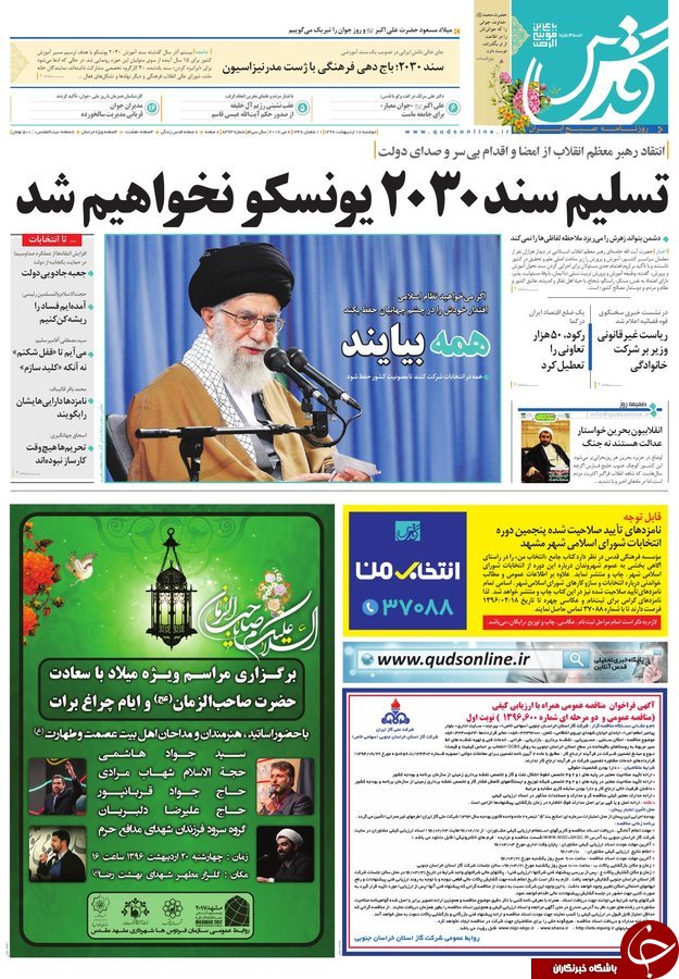صفحه نخست روزنامه&zwnj;های خراسان رضوی دوشنبه ۱۸ اردیبهشت