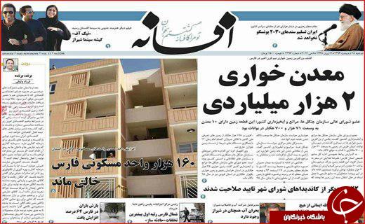 از خواب خرگوشی مدیران بی تدبیر تا ازدواج جوانان دستاویز وعده های جنجالی
