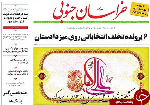 صفحه نخست روزنامه های استان/18 اردیبهشت ماه