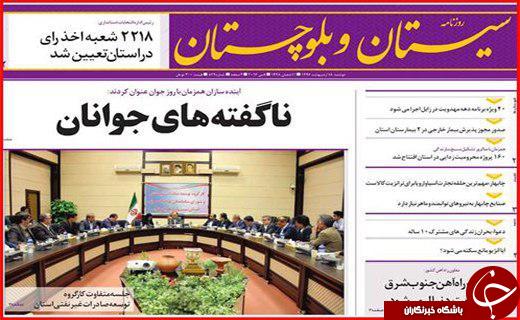 از خواب خرگوشی مدیران بی تدبیر تا ازدواج جوانان دستاویز وعده های جنجالی
