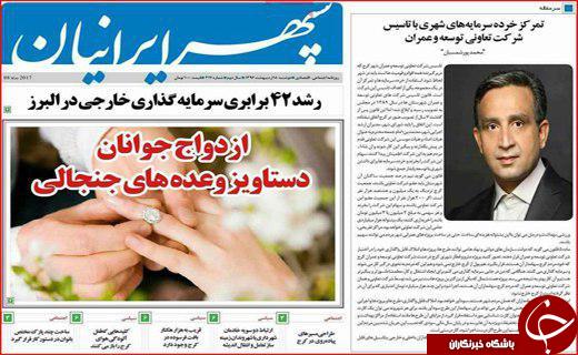 از خواب خرگوشی مدیران بی تدبیر تا ازدواج جوانان دستاویز وعده های جنجالی