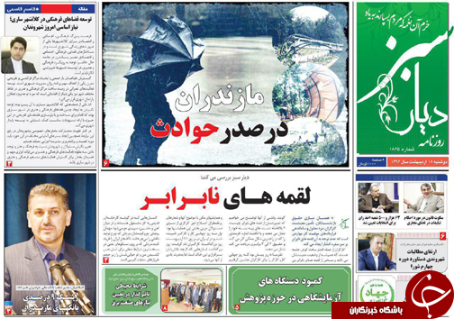 صفحه نخست روزنامه های استان دوشنبه 18 اردیبهشت