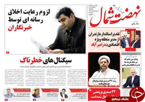 صفحه نخست روزنامه های استان دوشنبه 18 اردیبهشت