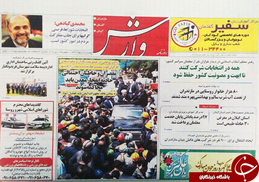 صفحه نخست روزنامه های استان دوشنبه 18 اردیبهشت