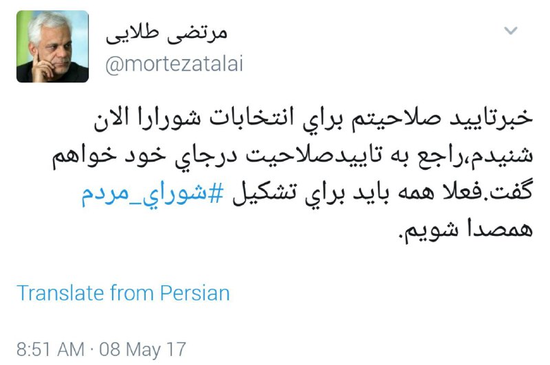 صلاحیت طلایی از سوی هیئت نظارت استان تهران تایید شد