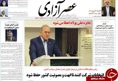 صفحه نخست روزنامه استان&zwnj;آذربایجان شرقی دوشنبه  18 اردیبهشت ماه