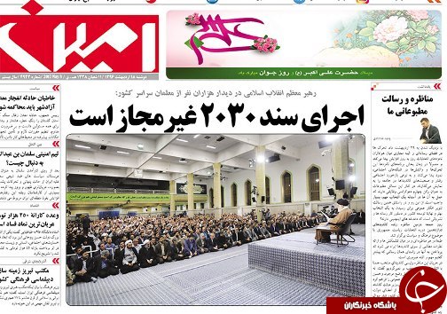 صفحه نخست روزنامه استان&zwnj;آذربایجان شرقی دوشنبه  18 اردیبهشت ماه