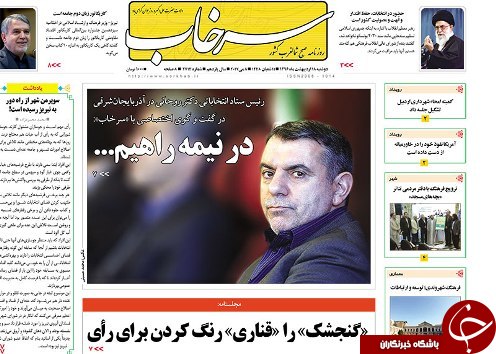 صفحه نخست روزنامه استان&zwnj;آذربایجان شرقی دوشنبه  18 اردیبهشت ماه