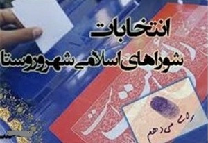 رقابت ۱۳هزار نامزد انتخابات شوراهای اسلامی در آذربایجان غربی