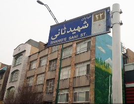 مزین شدن خیابان ها و مکان های عمومی به نام شهدا