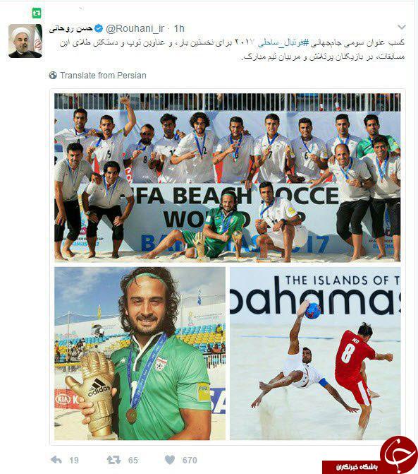 پیام تبریک رئیس جمهور برای تیم ملی فوتبال ساحلی +عکس