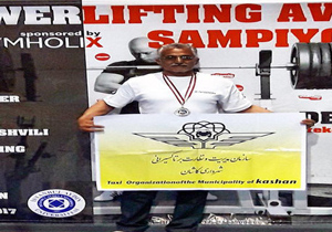 قهرمانی تاکسیران کاشانی در مسابقات آزاد اروپا