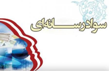 سواد رسانه‌ای قوایی برای تحلیل آگاهانه در انتخاب اصلح