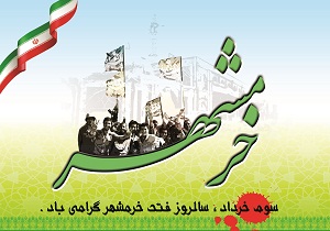 اجرای بیش از 1000 برنامه به مناسبت سالروز فتح خرمشهر در سمنان