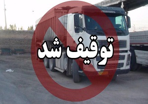 محموله یک میلیارد و 50 میلیون ریالی که به مقصد نرسید