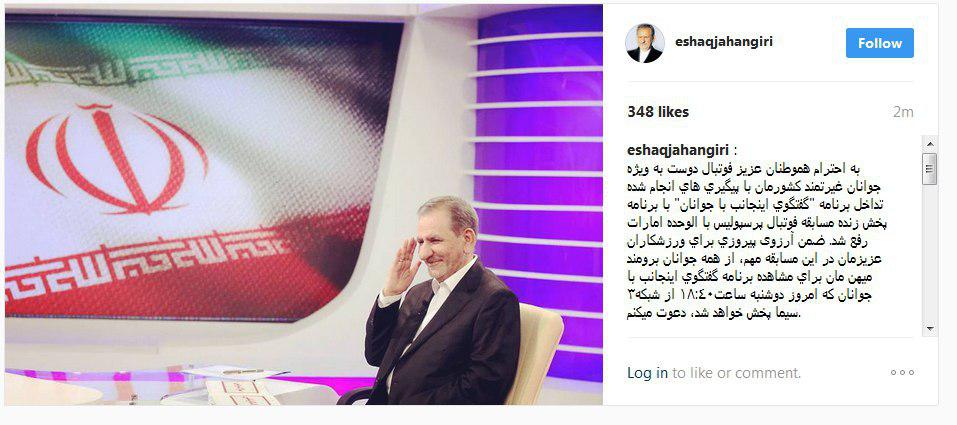 ساعت برنامه گفتگوی جهانگیری با جوانان تغییر کرد