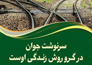 تبلیغات شهری اصفهان به مناسبت روز جوان