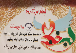جشن لبخند فرشته‌ها در شهرکرد برگزار شد