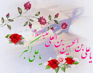 پیام استاندارکرمان به مناسبت میلاد حضرت علی اکبر(ع) و روز جوان