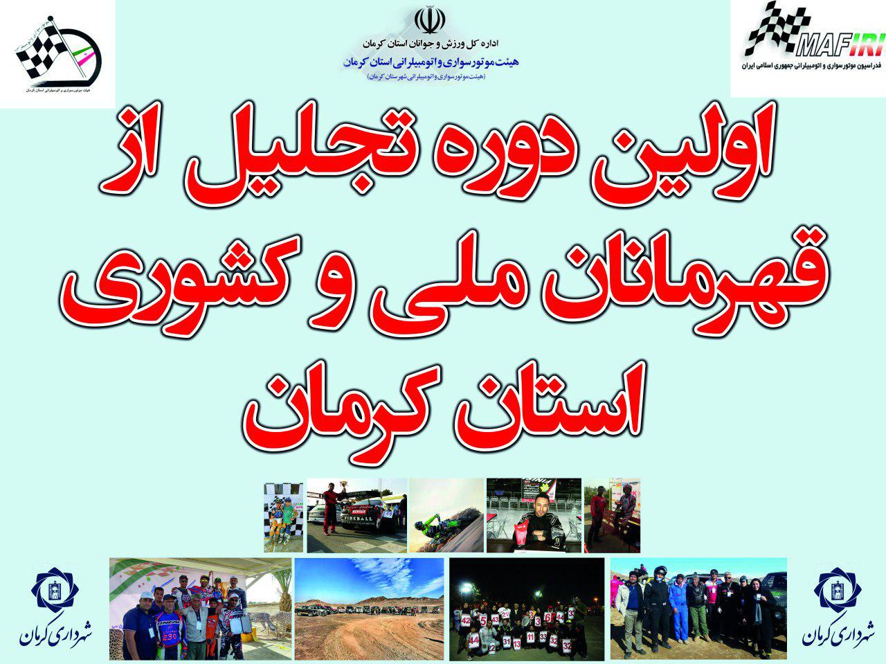 قهرمانان ملی و کشوری استان تجلیل می شوند