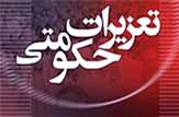 مجازات میلیونی متصدی یک واحد تعمیرکار خودرو در ساری