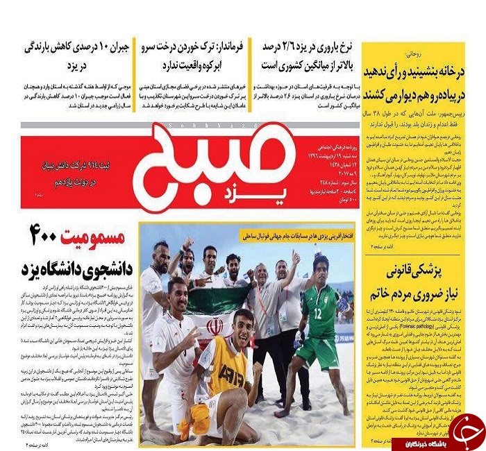 صفحه نخست روزنامه های استان یزد