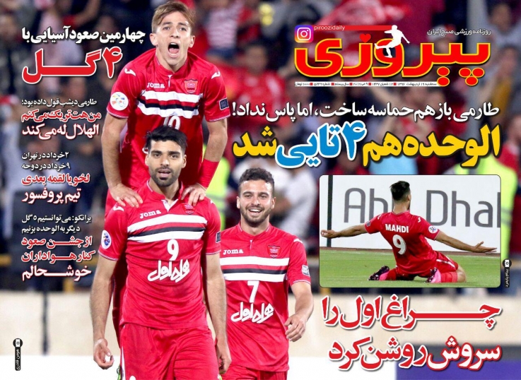 پیروزی - 19 اردیبهشت