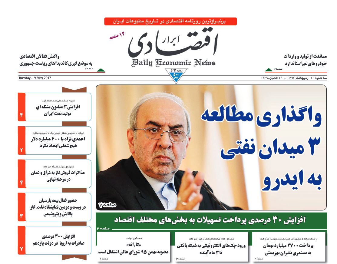 پول پاشی در اقتصاد ایران/ بیش از 96 درصد تجهیزات گازرسانی تولید داخل است