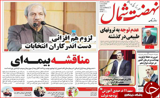 روزنامه استانی