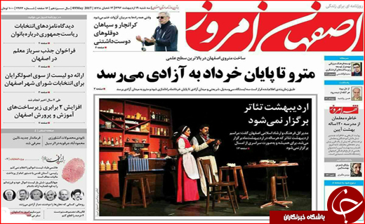 روزنامه استانی