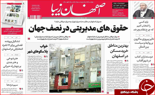 روزنامه استانی