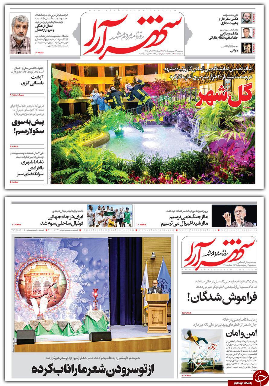 صفحه نخست روزنامه&zwnj;های خراسان رضوی سه شنبه ۱۹ اردیبهشت