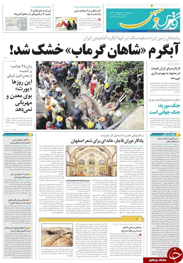 صفحه نخست روزنامه&zwnj;های خراسان رضوی سه شنبه ۱۹ اردیبهشت