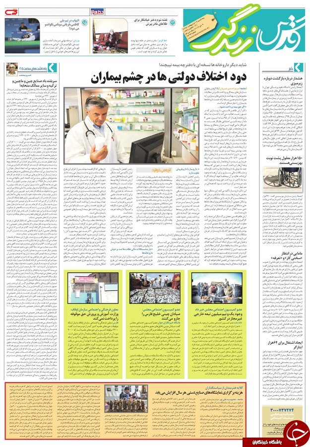 صفحه نخست روزنامه&zwnj;های خراسان رضوی سه شنبه ۱۹ اردیبهشت